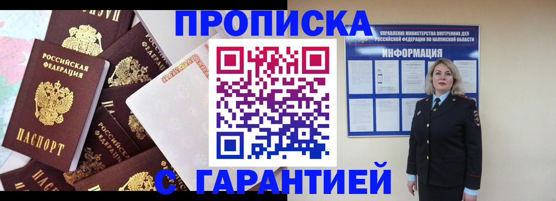 прописка для военкомата в Прокопьевске