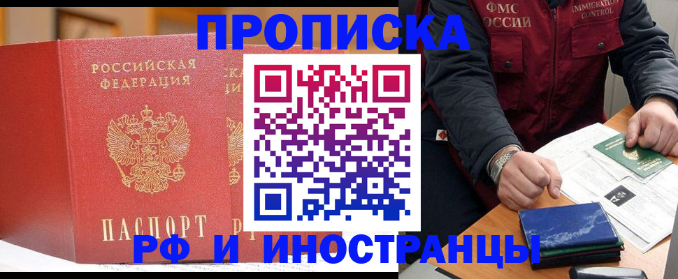 прописка паспорт в Прокопьевске