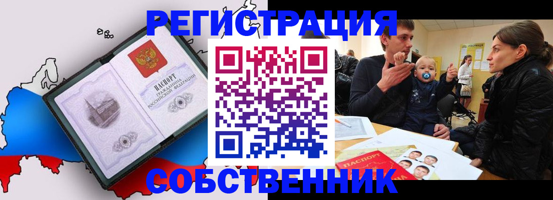 прописка для военкомата в Прокопьевске