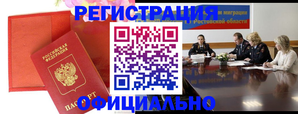 купить прописку в Прокопьевске