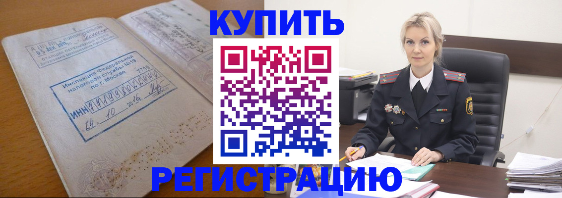 прописка ребенка в Прокопьевске