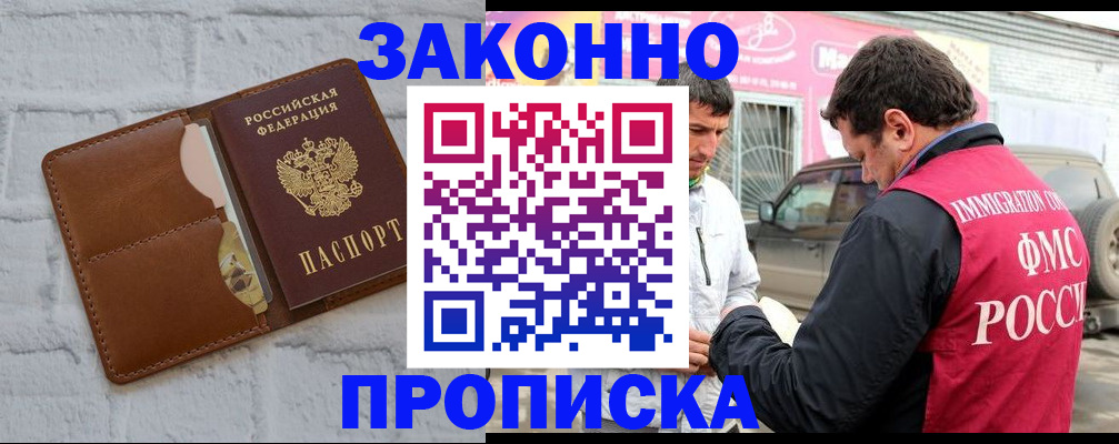 где прописаться в Прокопьевске