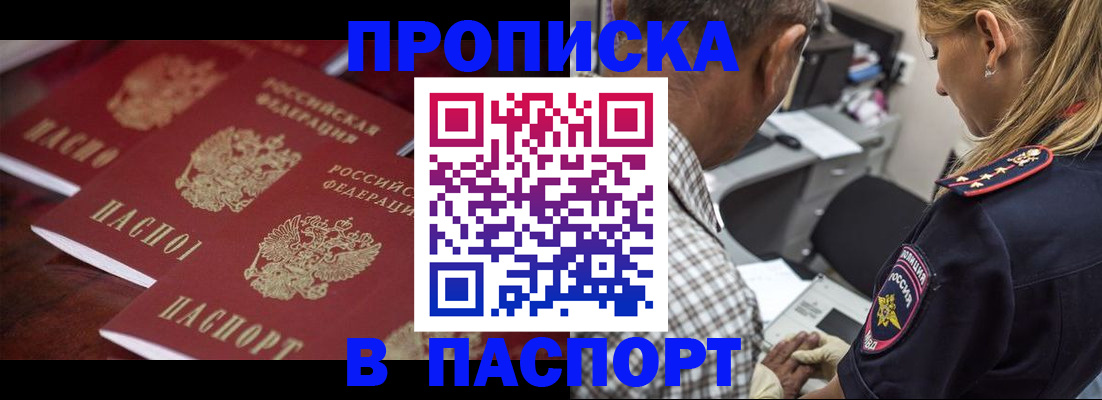 временная регистрация недорого в Прокопьевске