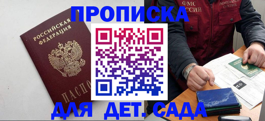 прописка для военкомата в Прокопьевске
